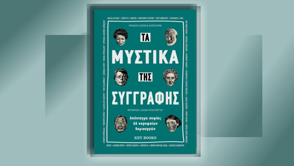 vivlio-ta mystika tis syggrafis